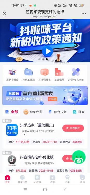 邵阳县抖啦咪是什么平台-一个专注短视频流量变现的平台! 第4张 邵阳县抖啦咪是什么平台-一个专注短视频流量变现的平台! 第4张